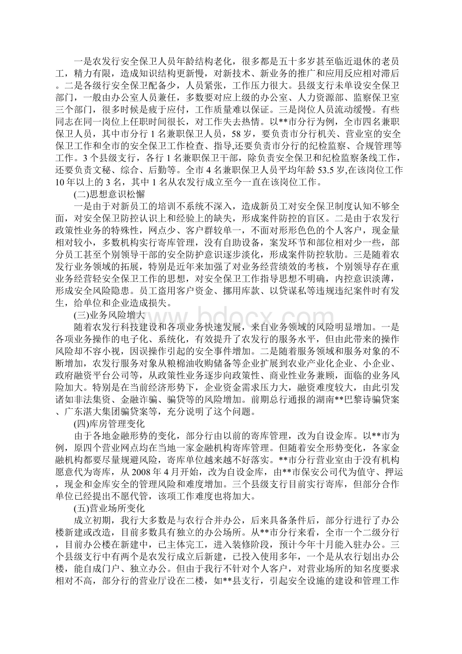 保安业调研报告Word文档下载推荐.docx_第2页