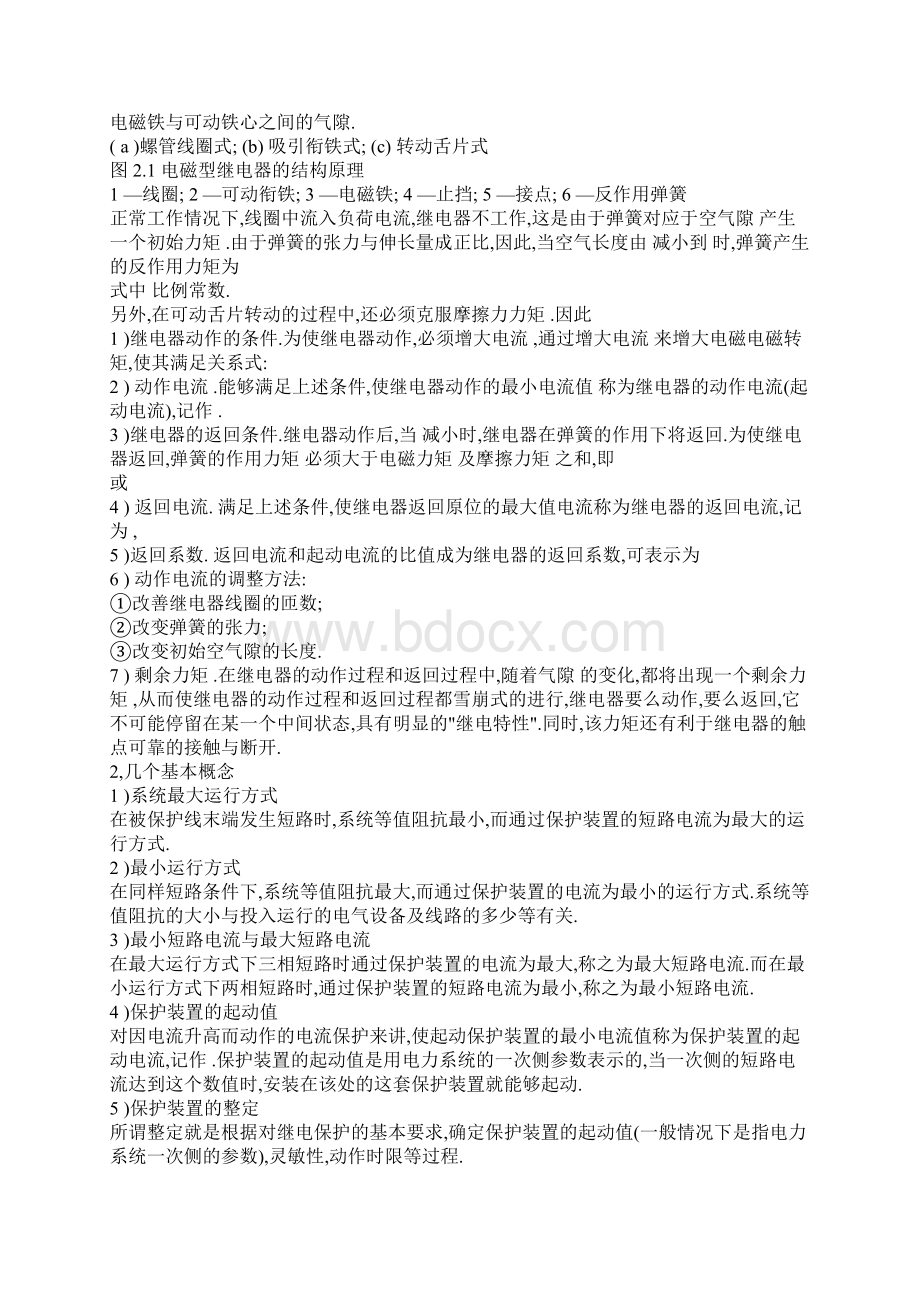 《电力系统继电保护》Word文档格式.docx_第3页