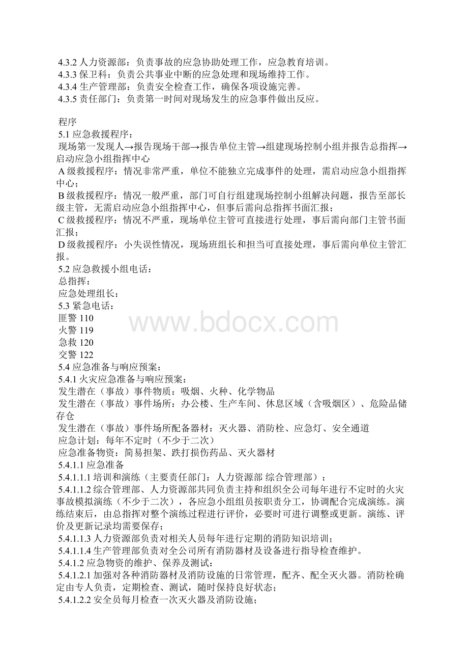 安全生产应急预案管理办法安全产应急预案管理办法.docx_第2页