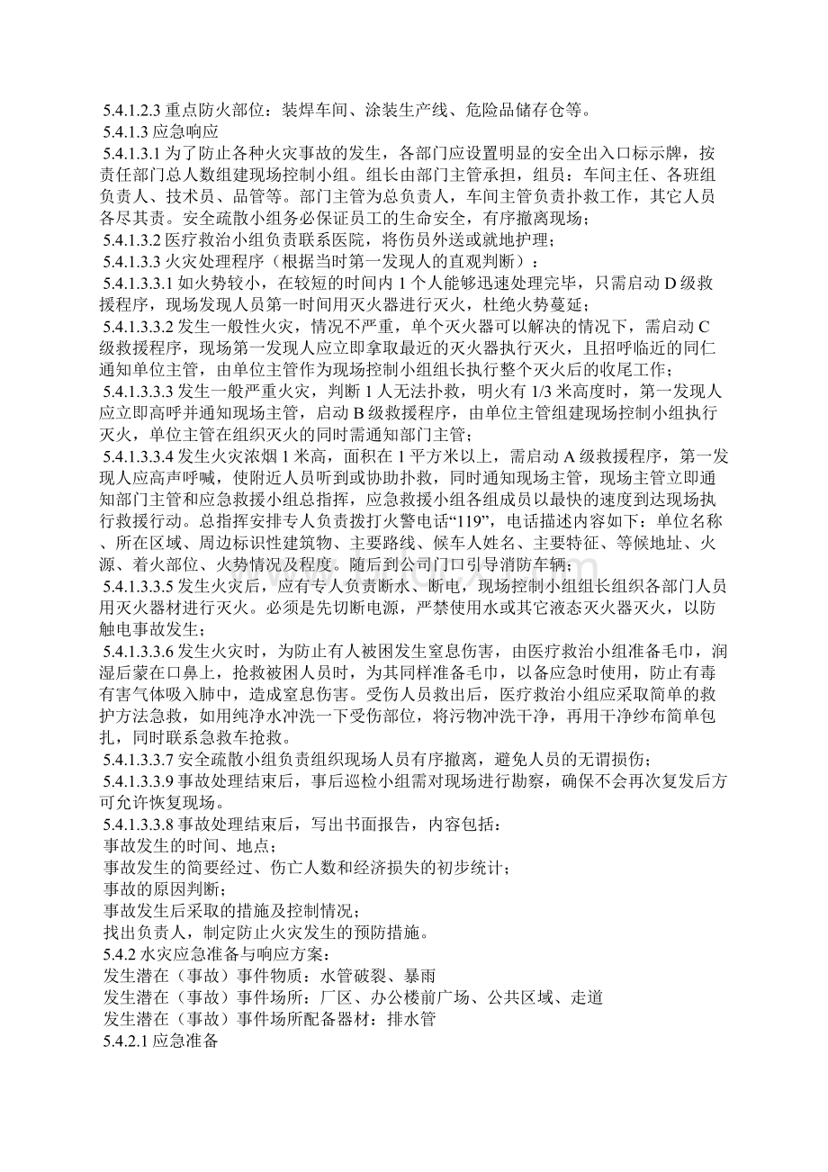 安全生产应急预案管理办法安全产应急预案管理办法.docx_第3页