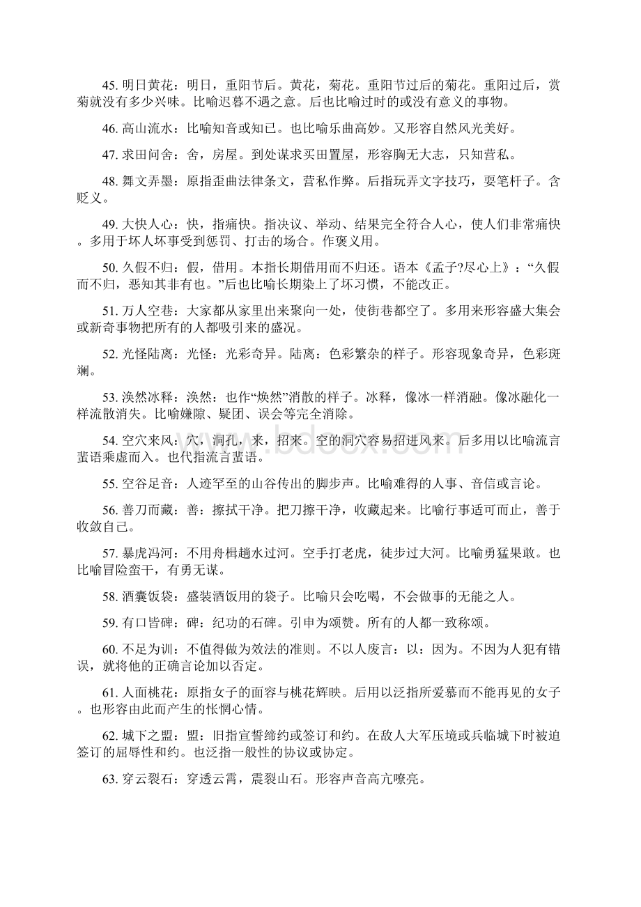 100个望文生义的成语.docx_第3页