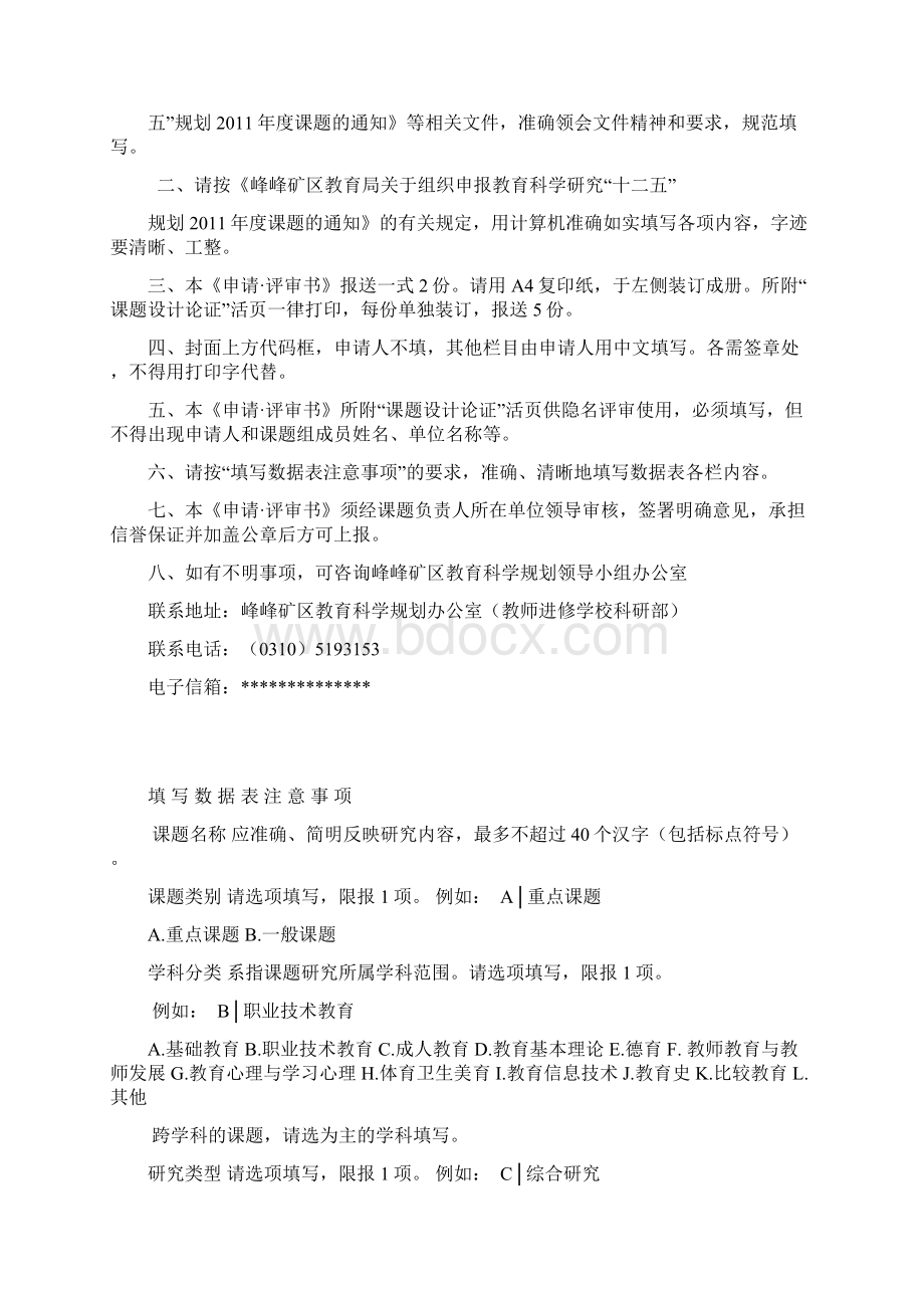 美术课题申请评审书Word文件下载.docx_第2页