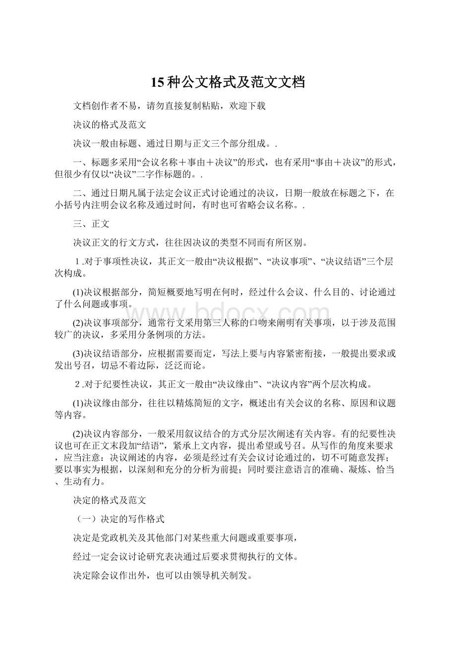 15种公文格式及范文文档.docx