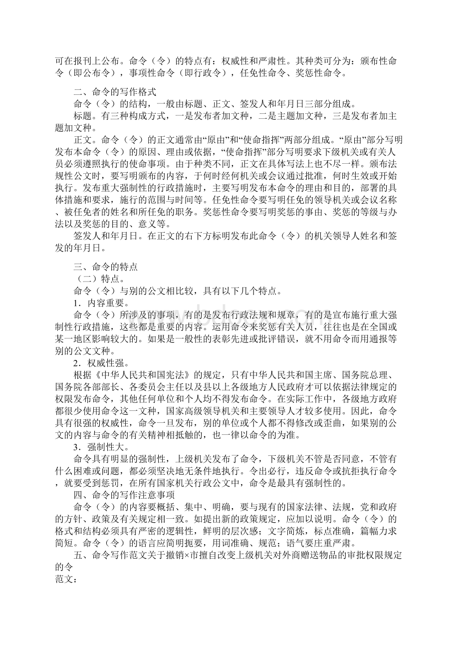 15种公文格式及范文文档.docx_第3页