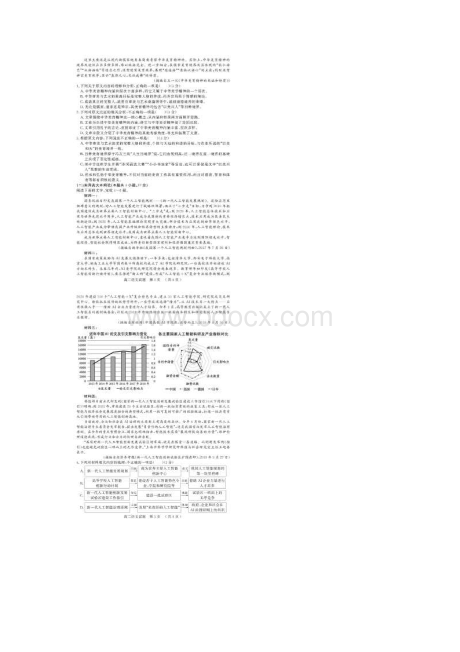 河南省驻马店市学年高二上学期期末考试语文试题含答案Word格式.docx_第2页