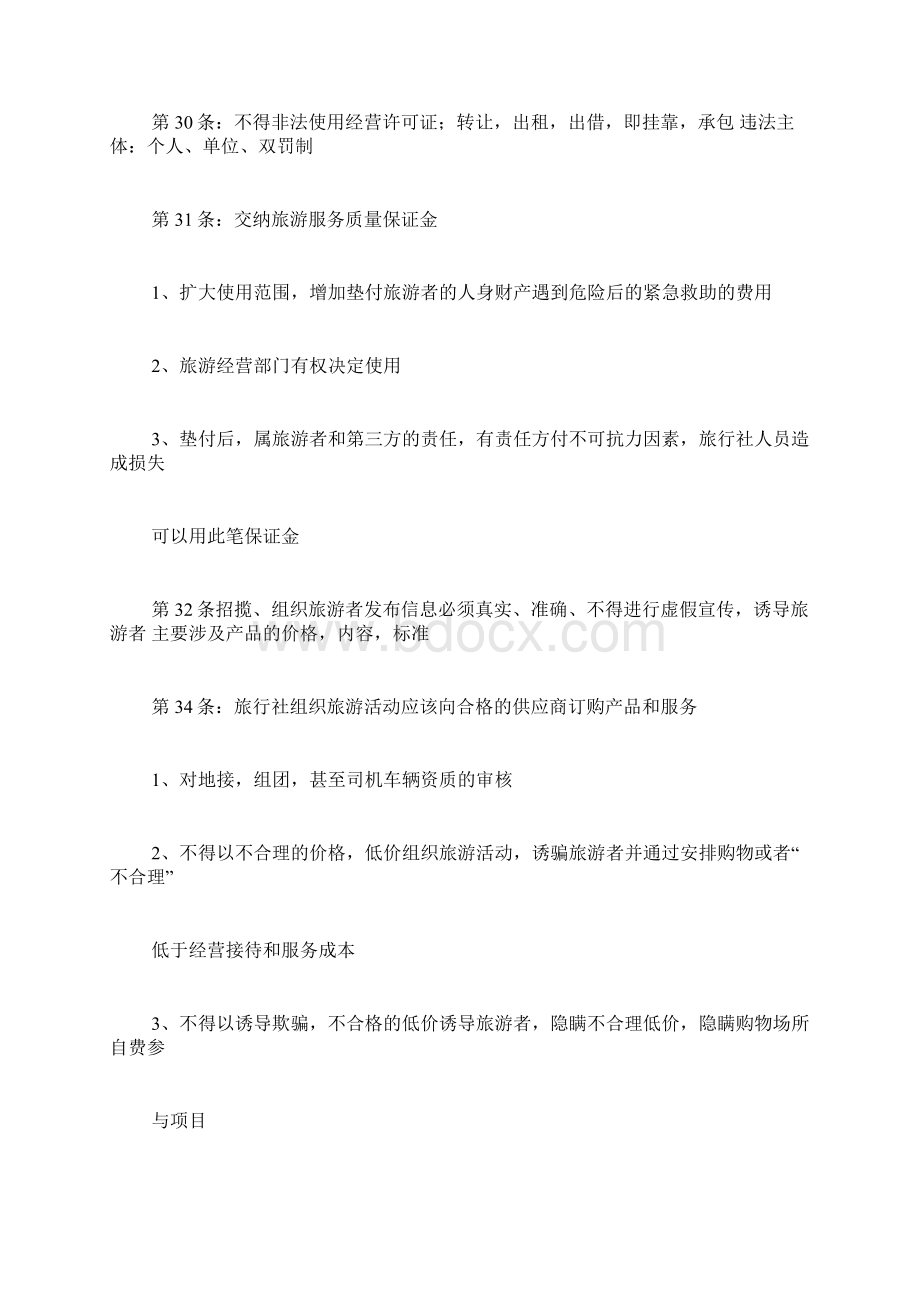 旅游心得体会4篇Word格式文档下载.docx_第2页