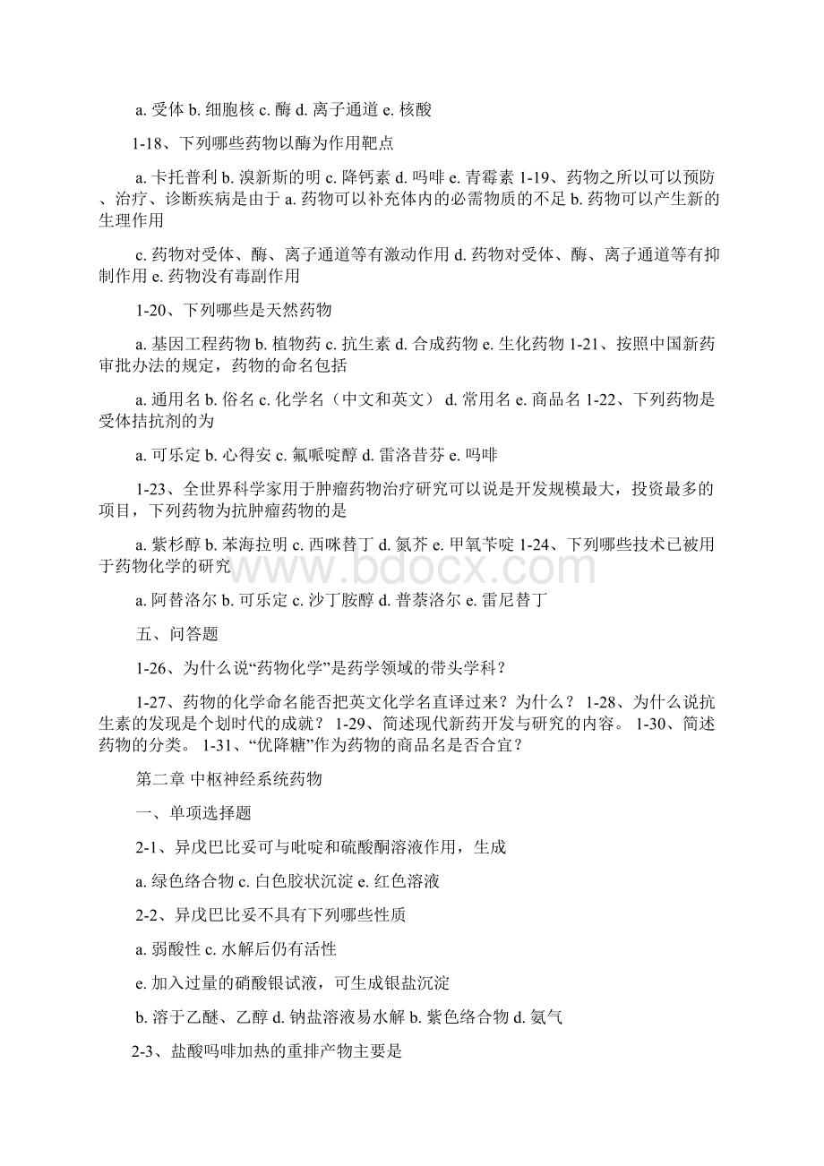 药化习题答案.docx_第2页