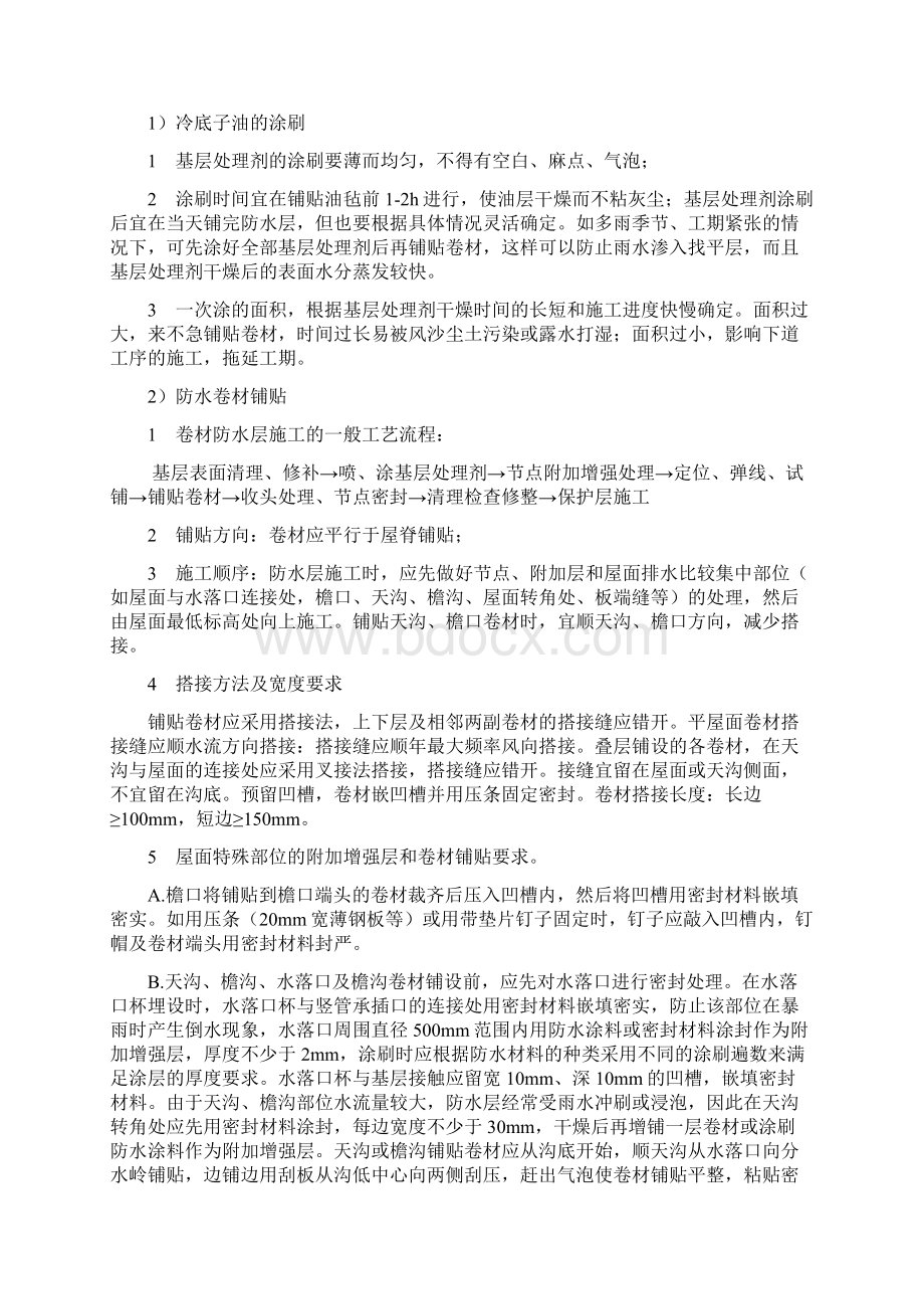 外墙防水保温施工组织设计.docx_第2页