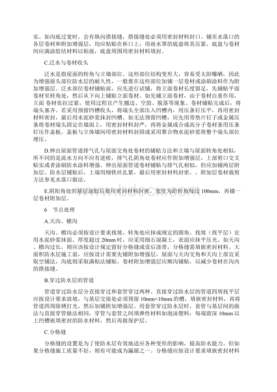 外墙防水保温施工组织设计.docx_第3页