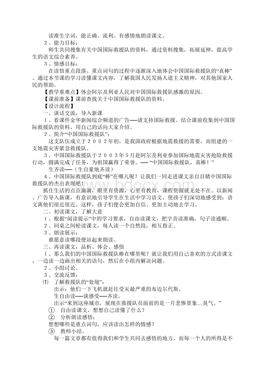 三年级语文《中国国际救援队真棒》教学设计教学实录.docx_第2页