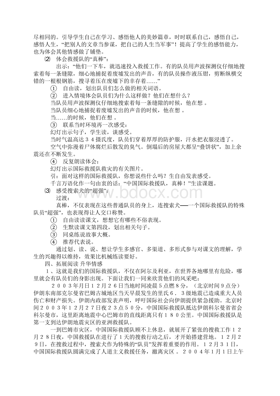 三年级语文《中国国际救援队真棒》教学设计教学实录.docx_第3页