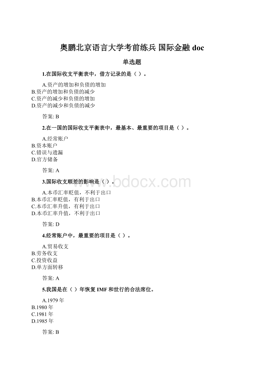 奥鹏北京语言大学考前练兵 国际金融docWord格式.docx