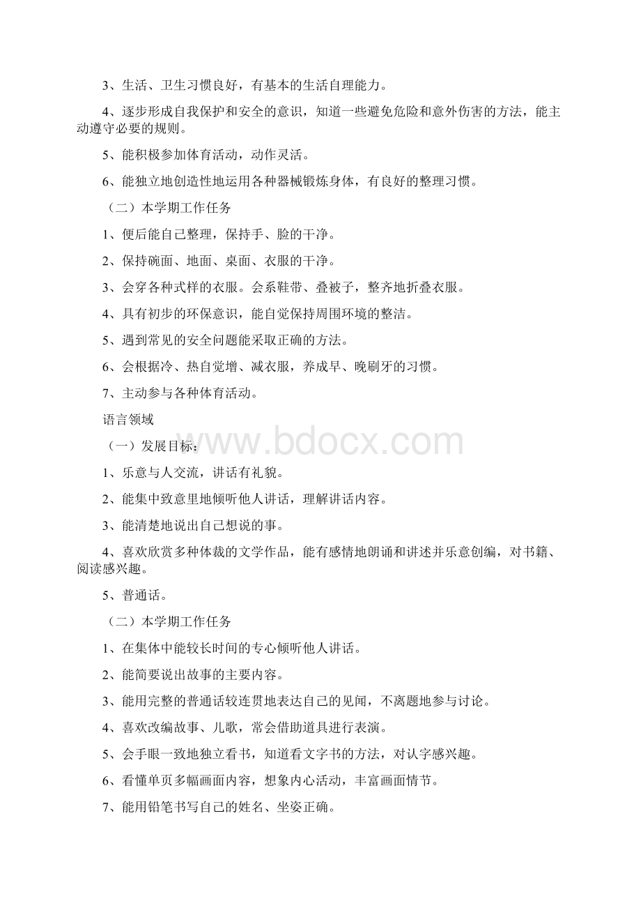 大班下学期教育教学工作计划精选5篇.docx_第2页