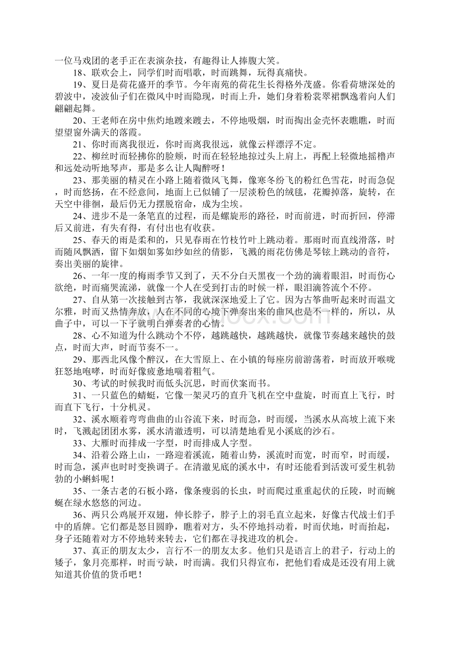 用时而造句Word格式文档下载.docx_第2页