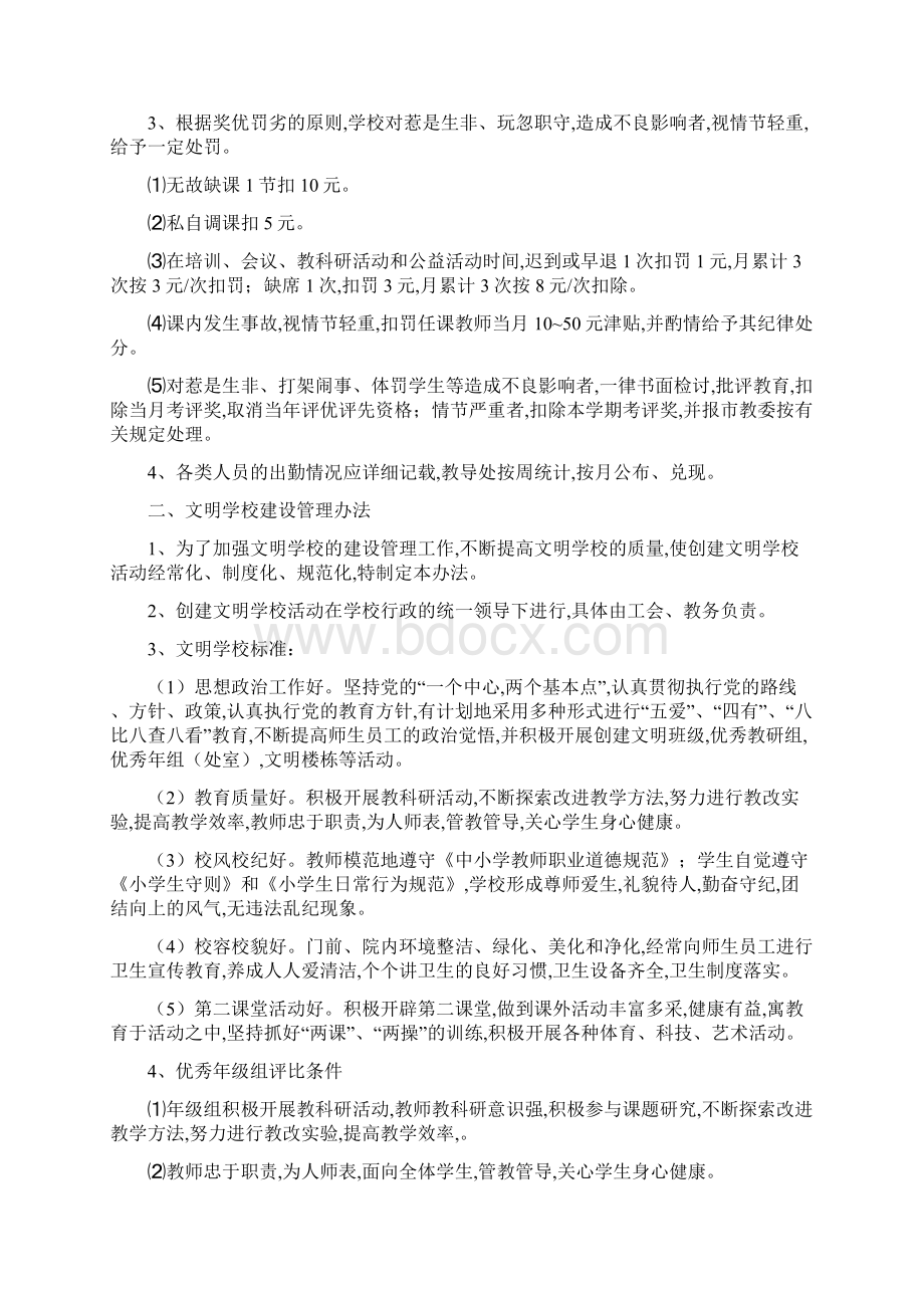 学校规章制度大全.docx_第3页