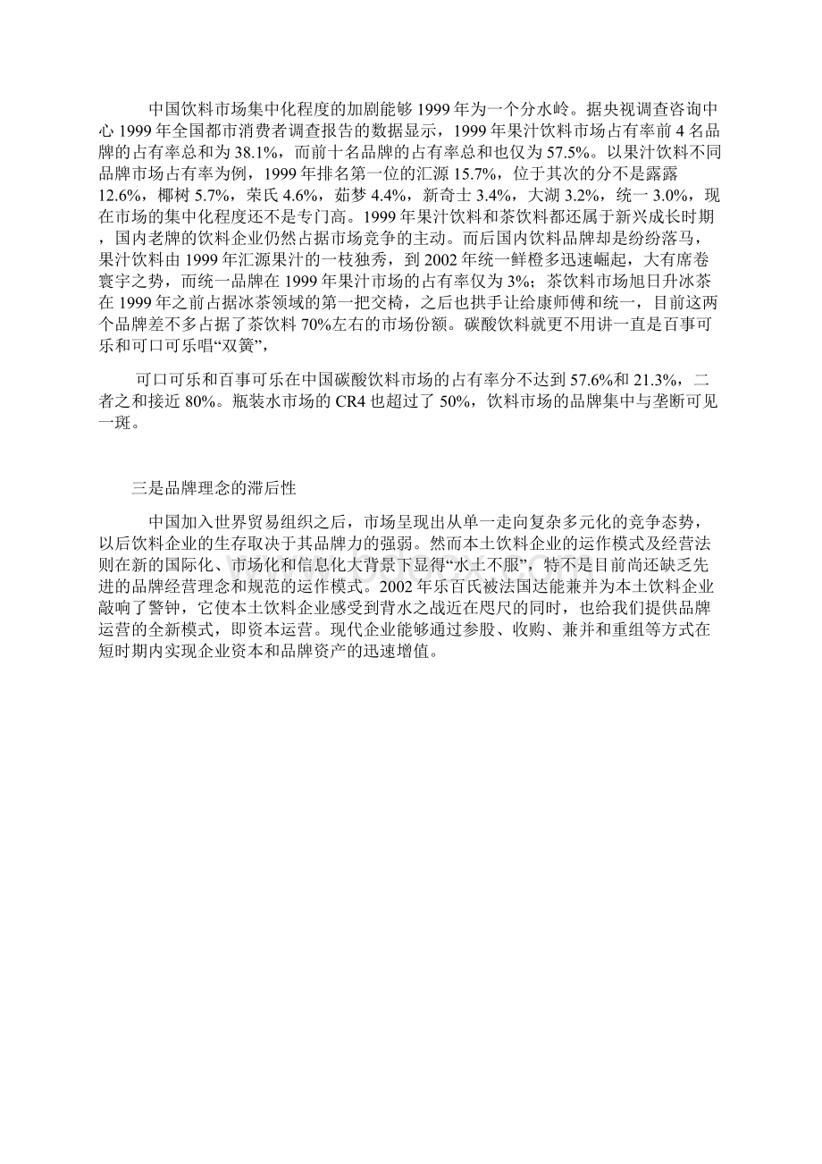 中国饮料行业的SWOT分析报告.docx_第2页