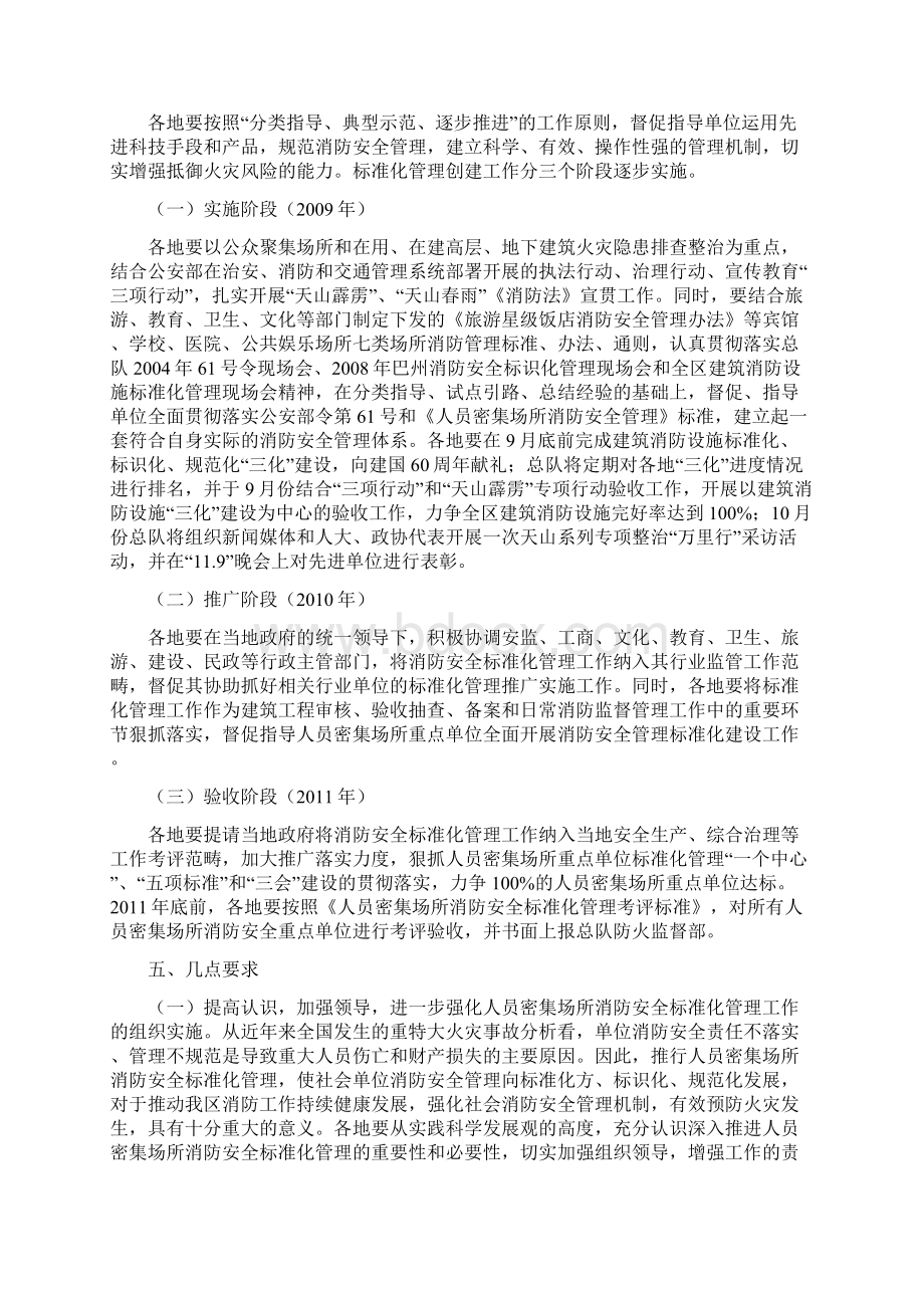 人员密集场所消防安全标准化管理工作实施方案.docx_第3页