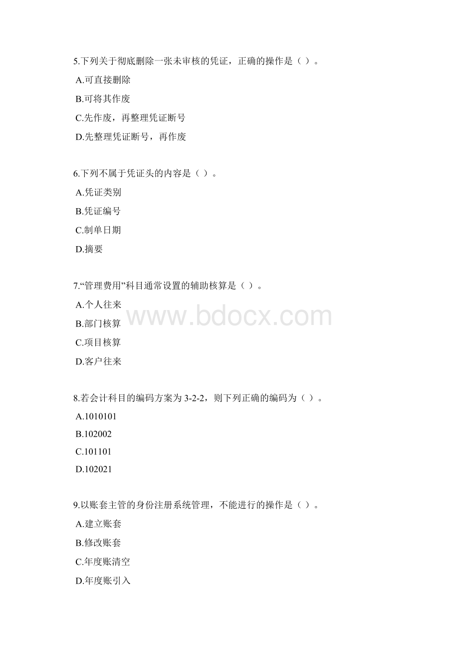 会计电算化4综合练习 无答案.docx_第2页