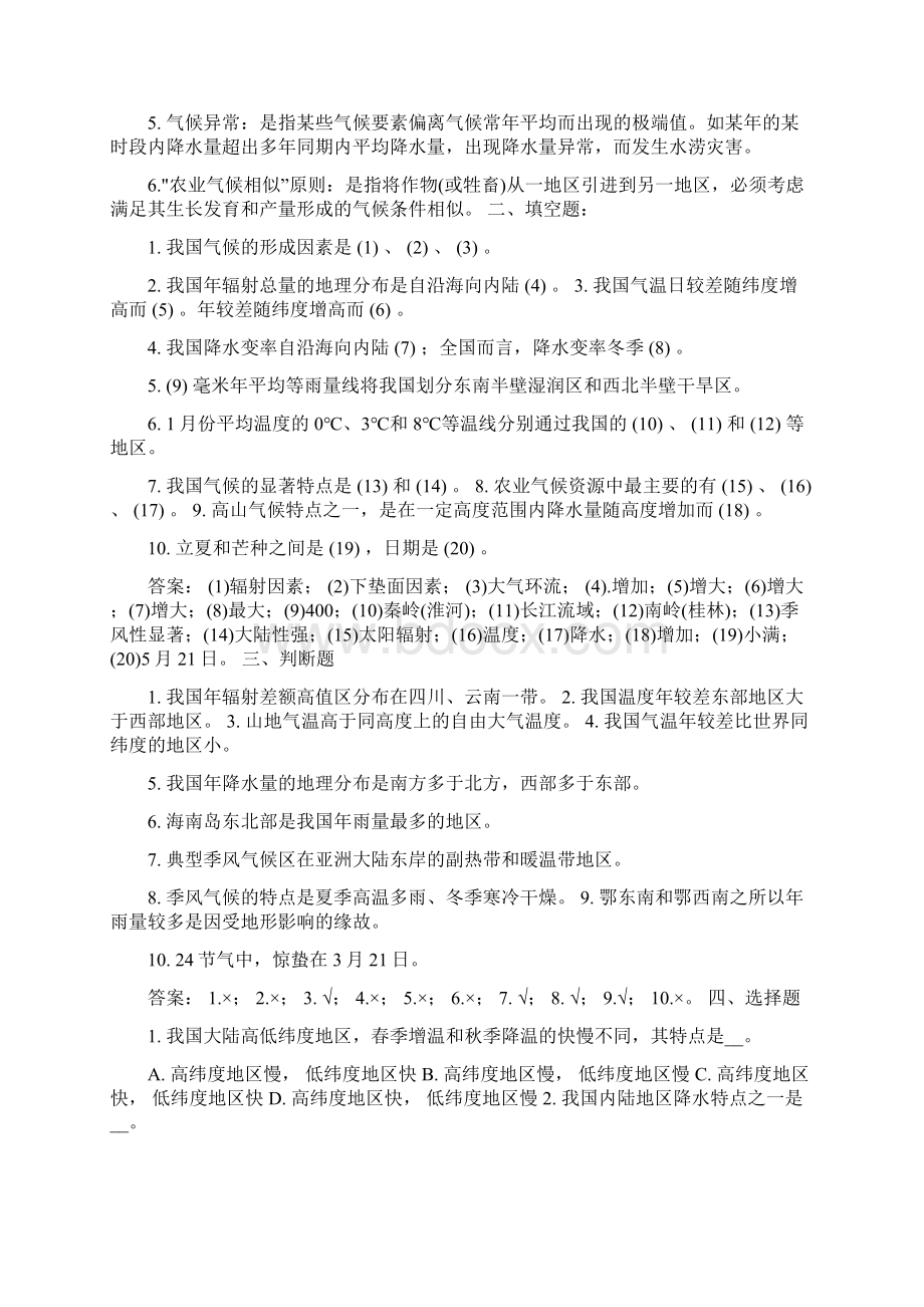 气象学习题.docx_第3页