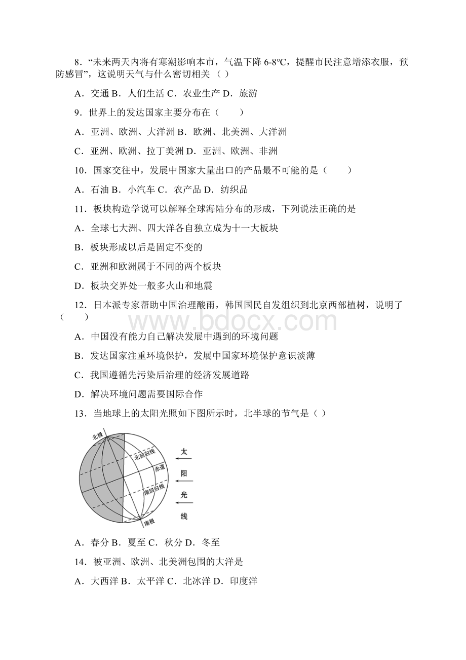 洛阳市人教版七年级初一上册地理 期末测试题及答案.docx_第2页