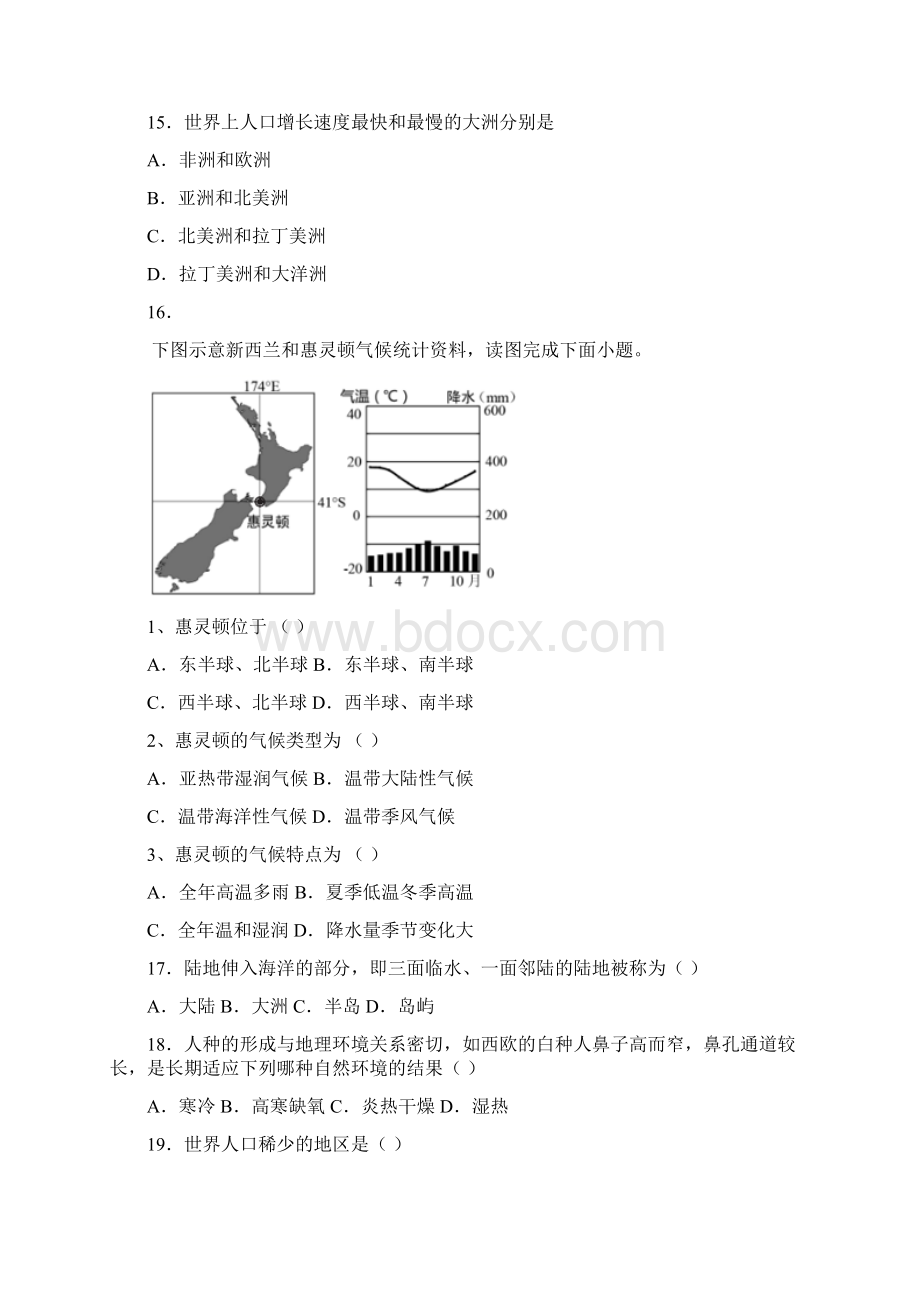 洛阳市人教版七年级初一上册地理 期末测试题及答案.docx_第3页