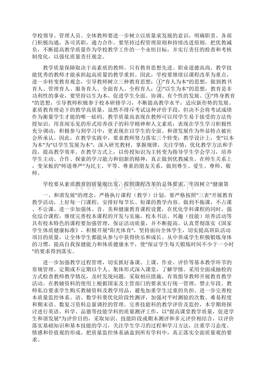 《学校期初工作计划5篇》.docx_第2页