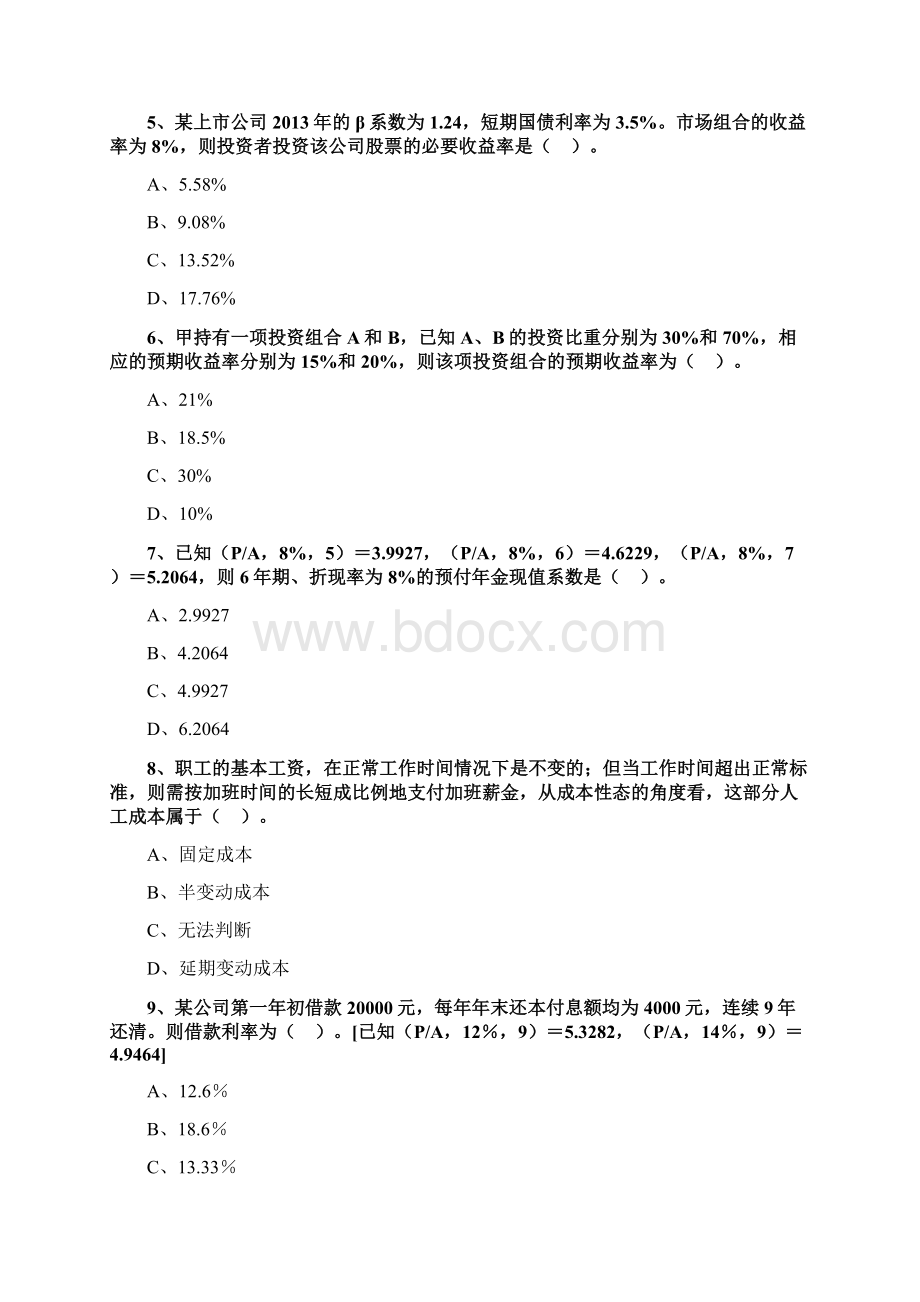 中级财务管理 第二章 财务管理基础练习题Word格式文档下载.docx_第2页