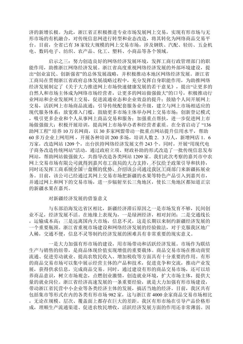 思想上有闪光点发展上有突破点工作上有作为点Word文档格式.docx_第3页