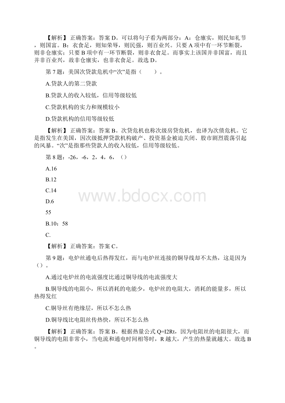 上海高等研究院通用芯片与基础软件研究中心招聘试题及答案Word格式.docx_第3页