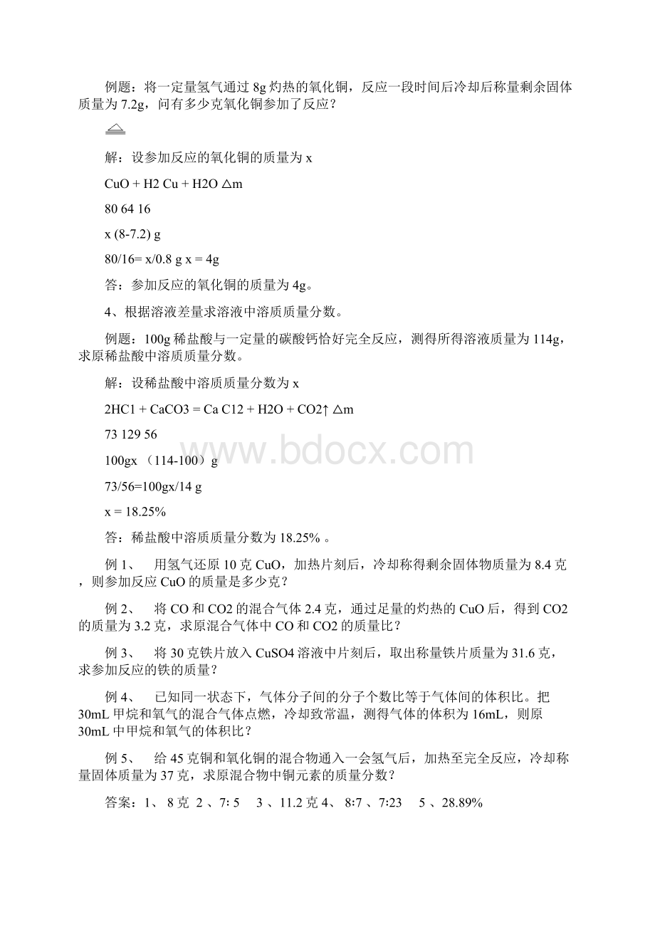 差量法计算题Word格式.docx_第2页