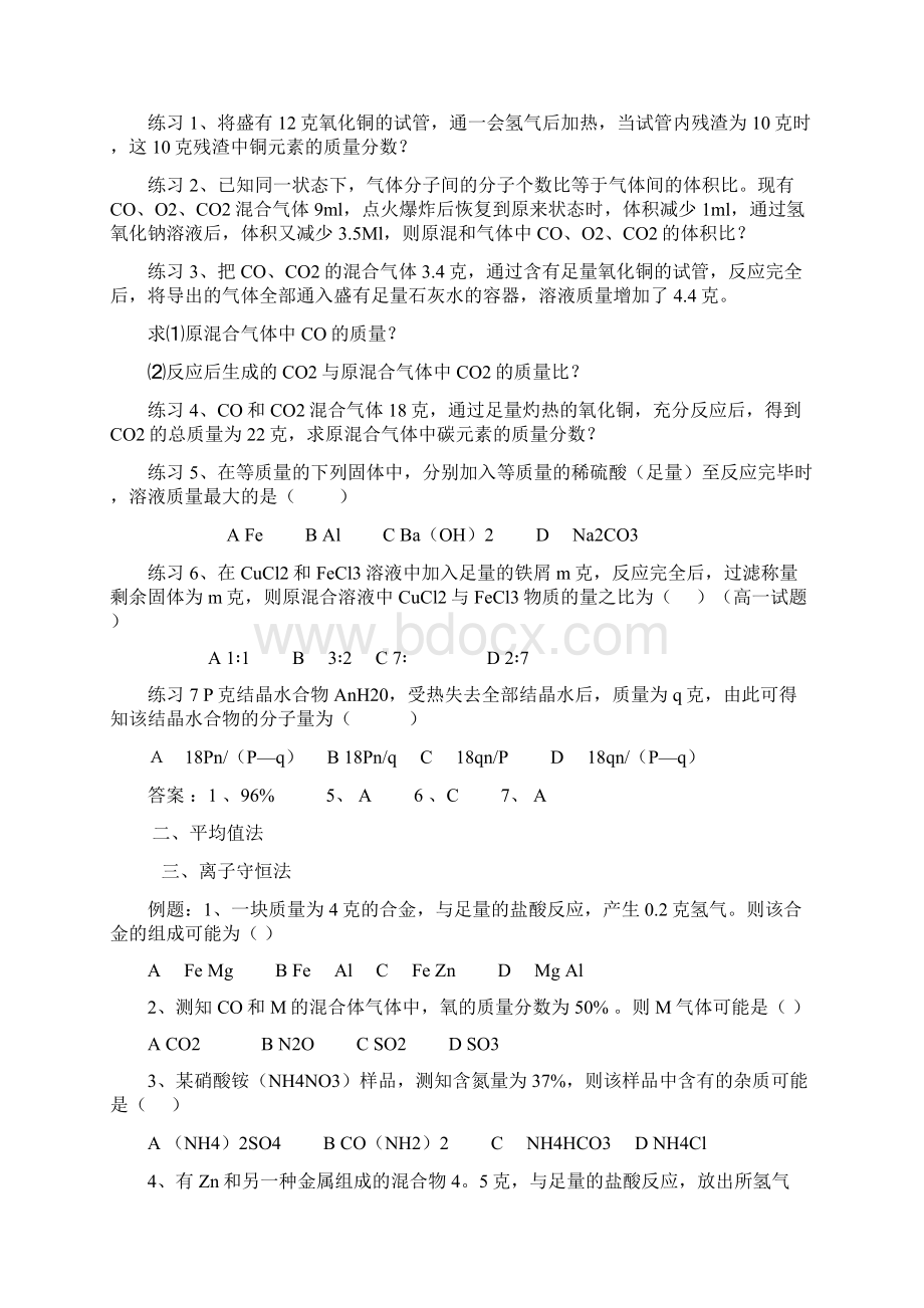 差量法计算题.docx_第3页