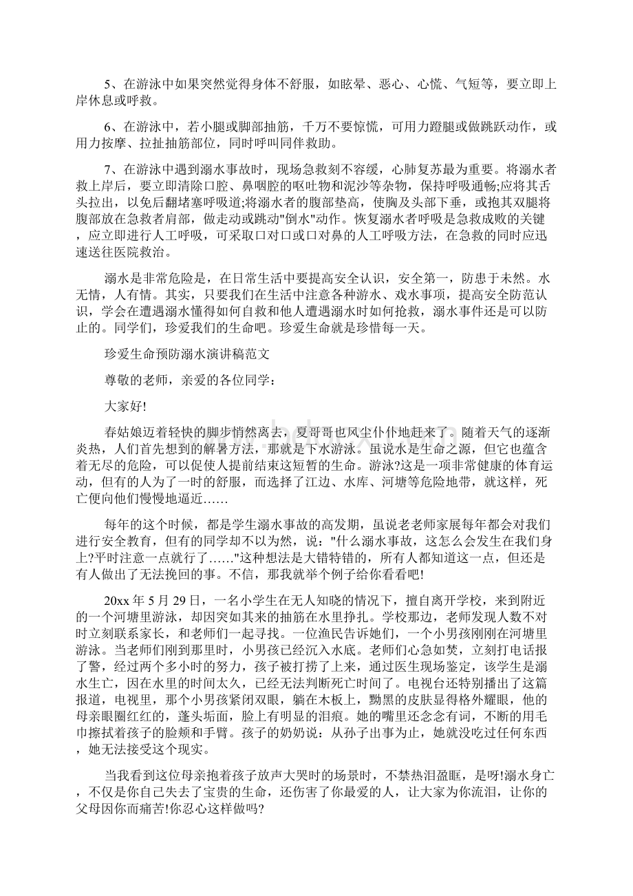 珍爱生命预防溺水演讲稿有关防溺水的演讲稿精选5篇.docx_第3页