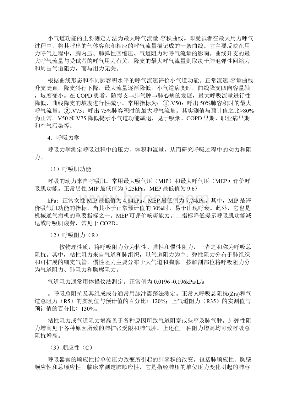 常用肺功能指标合格的肺功能指标之欧阳史创编.docx_第2页