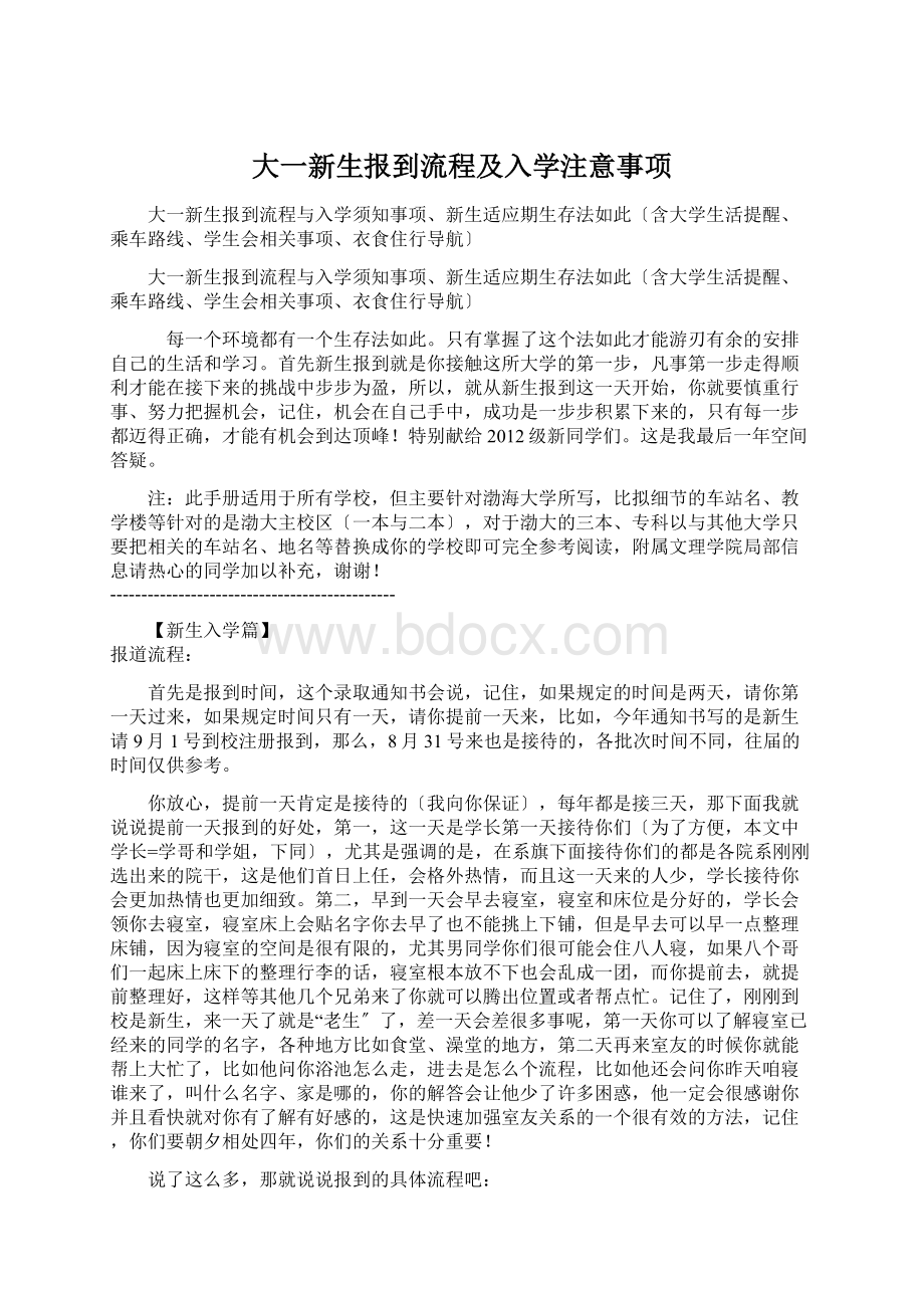 大一新生报到流程及入学注意事项Word文档格式.docx_第1页