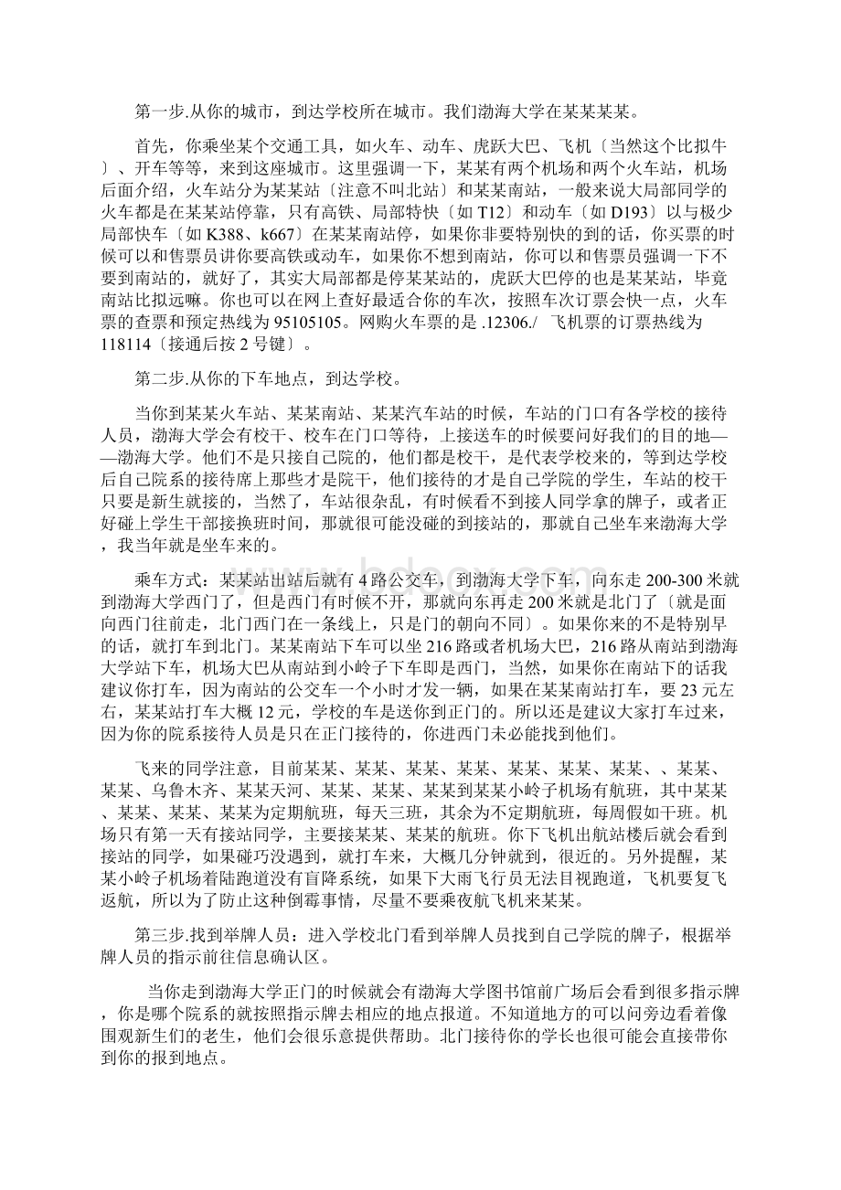 大一新生报到流程及入学注意事项Word文档格式.docx_第2页