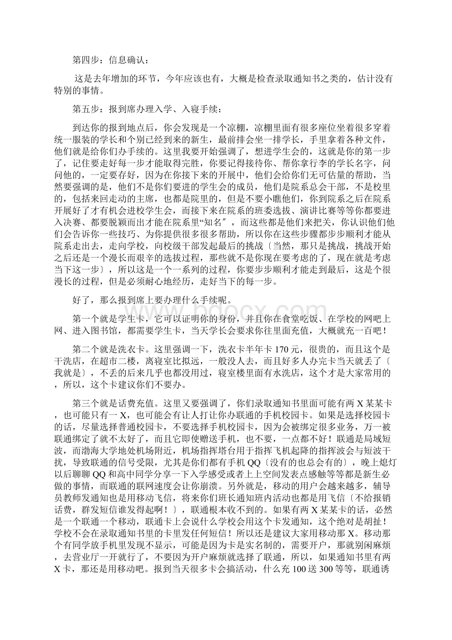 大一新生报到流程及入学注意事项Word文档格式.docx_第3页