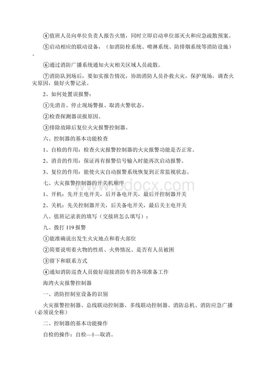 初级消防员考试实操汇总Word格式文档下载.docx_第2页