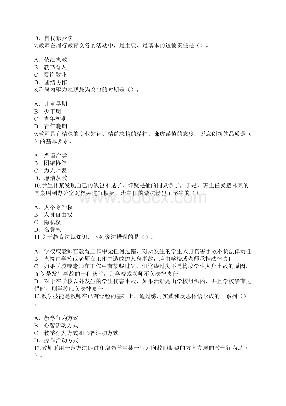 云南教师资格证考试真题卷6Word文件下载.docx_第2页