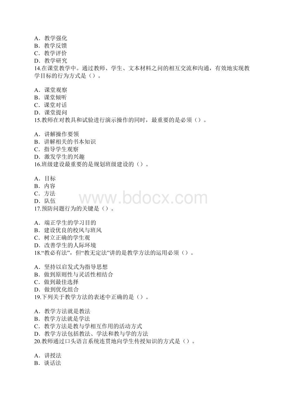 云南教师资格证考试真题卷6Word文件下载.docx_第3页