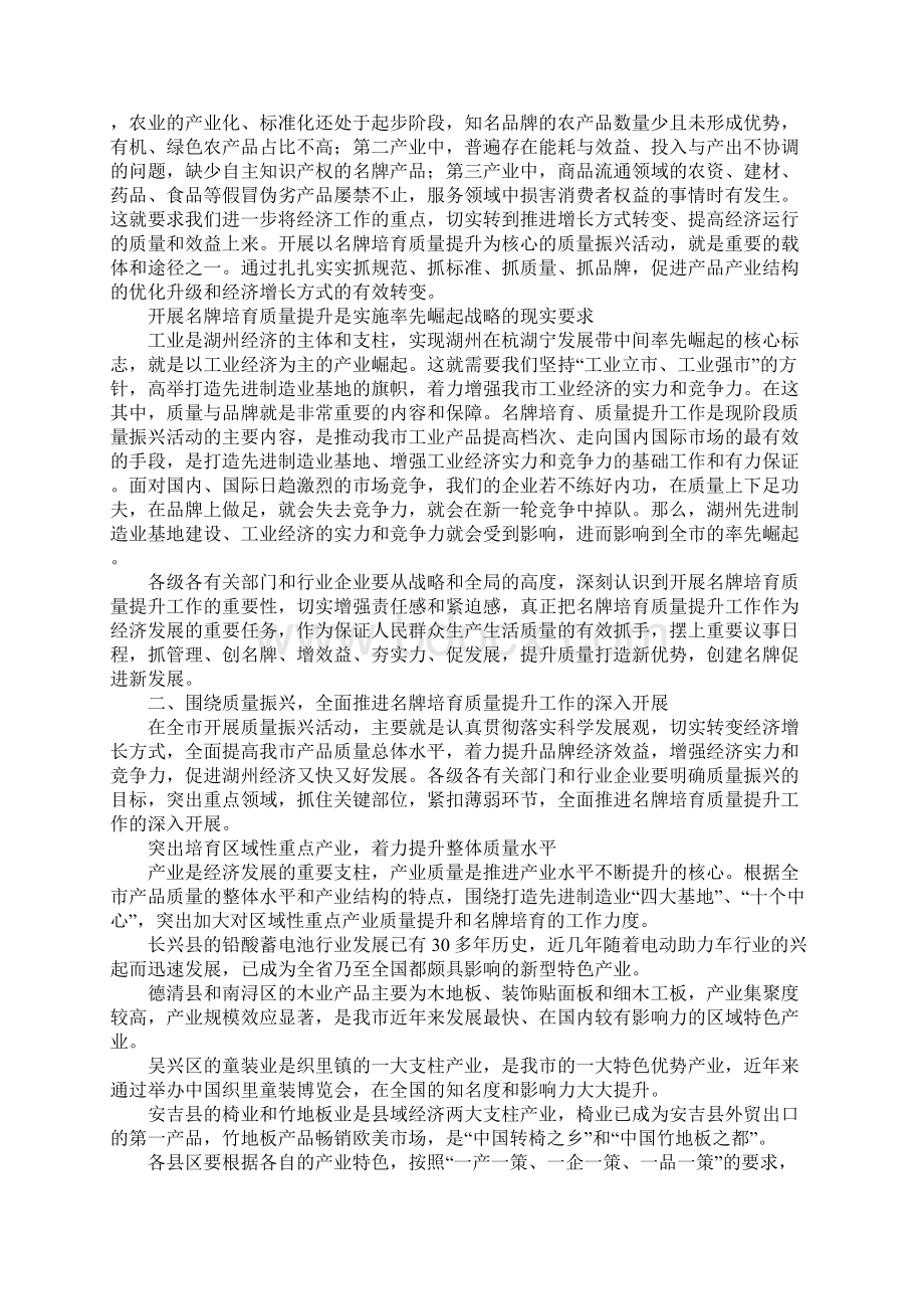 知识学习在全市名牌培育质量提升工作会议上的讲话.docx_第2页