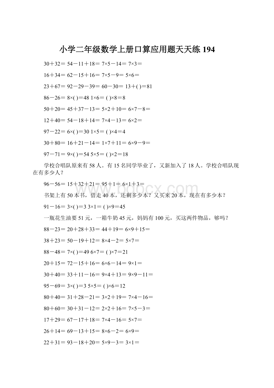 小学二年级数学上册口算应用题天天练 194.docx