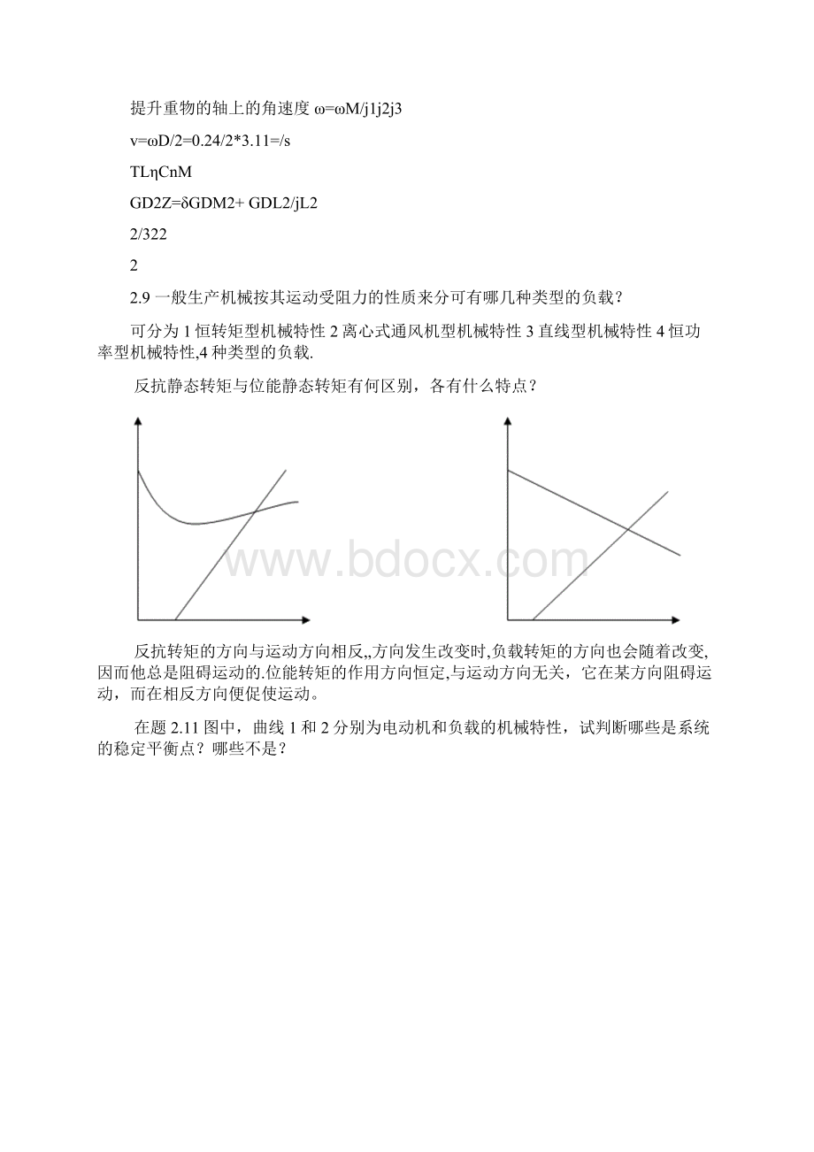 机电传动控制第五版课后答案.docx_第3页