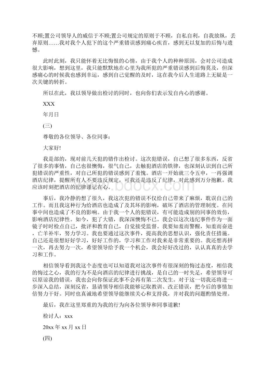 关于前台工作失职的检讨书.docx_第2页