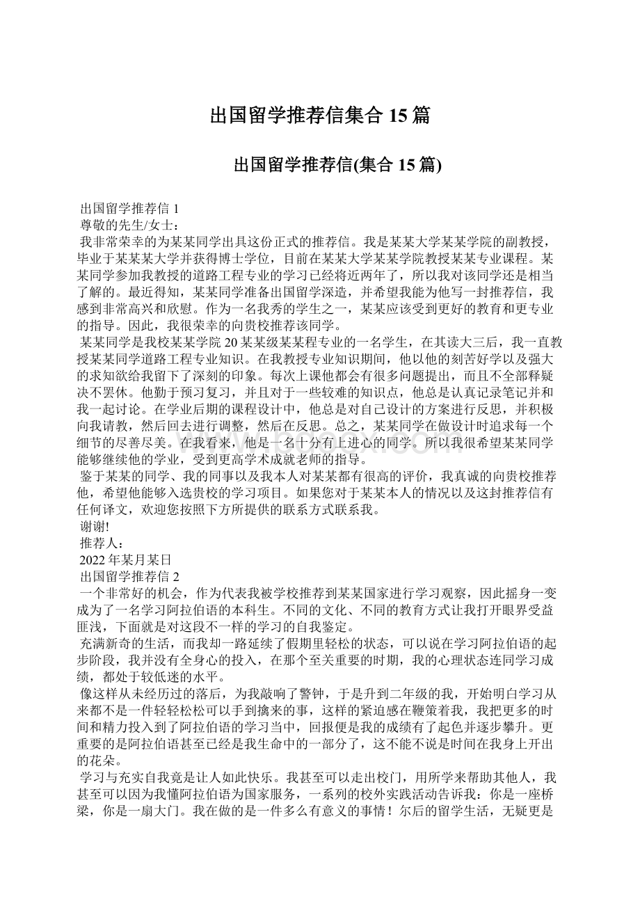 出国留学推荐信集合15篇Word文档格式.docx_第1页