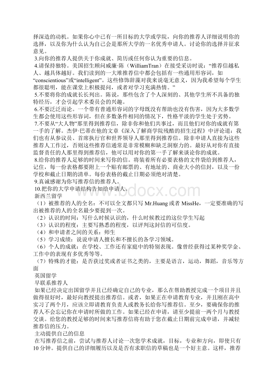 出国留学推荐信集合15篇Word文档格式.docx_第3页