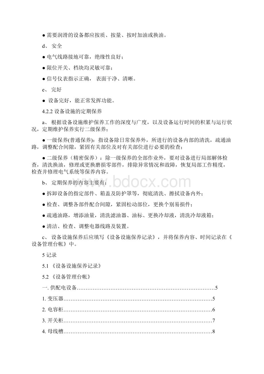 物业设施设备保养手册.docx_第2页