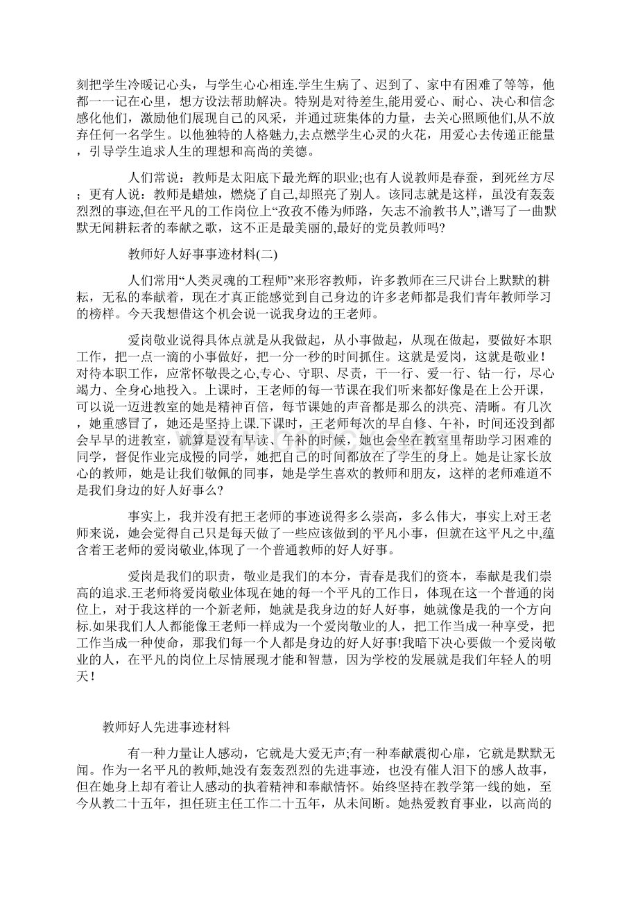 教师好人好事事迹材料.docx_第3页