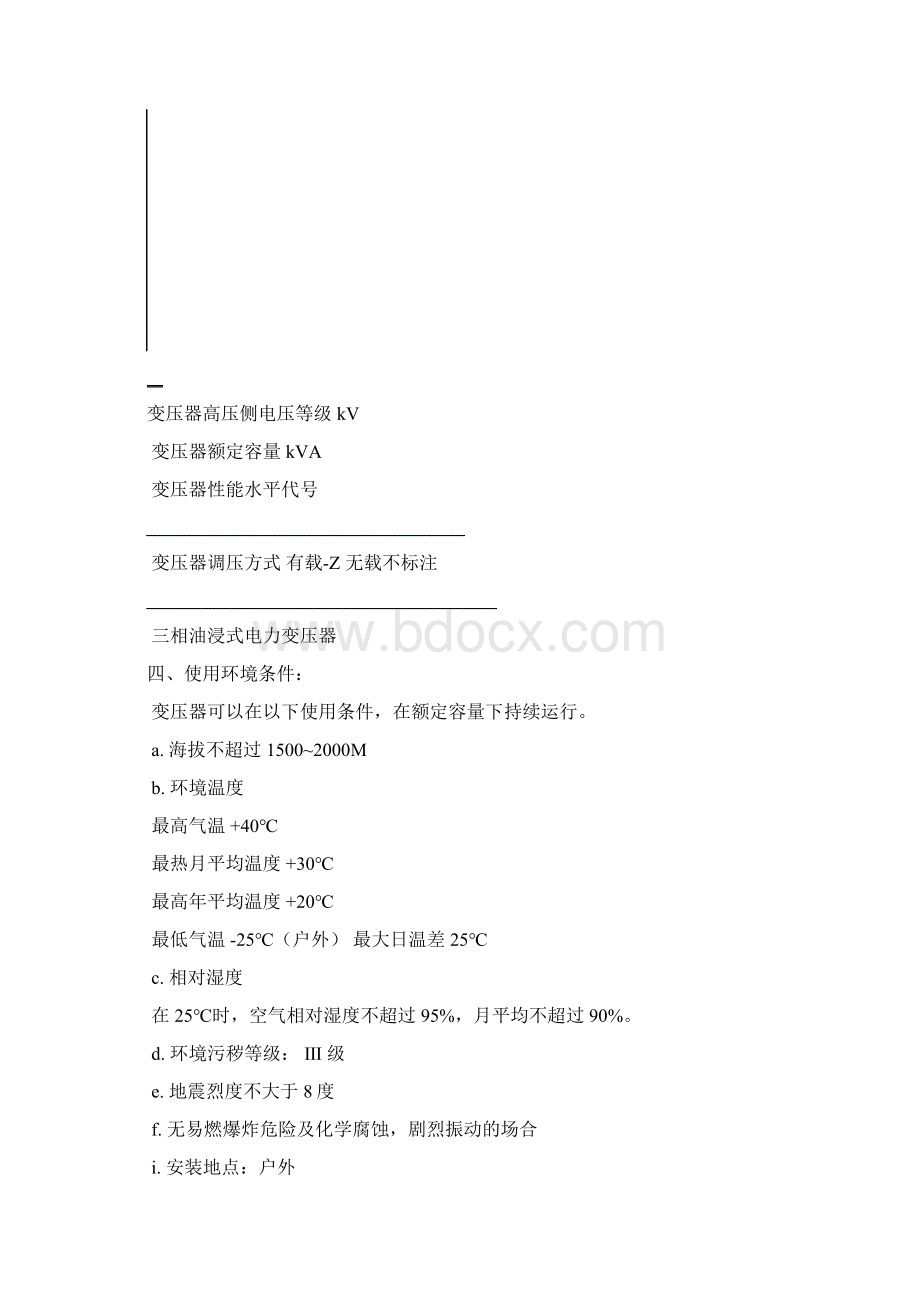 35kV站用变压器技术条件.docx_第3页