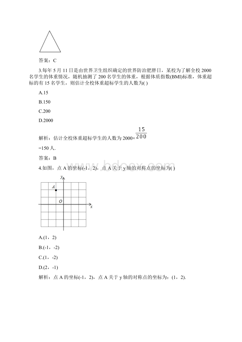 精校湖南省湘潭市中考真题数学.docx_第2页