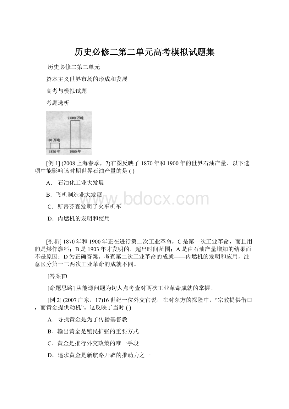 历史必修二第二单元高考模拟试题集.docx